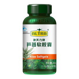 【买赠】澳天力芦荟软胶囊1.0g/粒*60粒/瓶润肠清肠