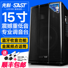 SAST/先科 233专业户外有源音箱大功率婚庆促销音响重低音调音台