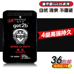 施华蔻got2b酷玩热力质感发蜡100g 强力定型 清爽定型 正品