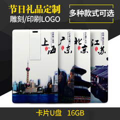 卡片u盘定制16g 企业公司logo婚庆创意礼品U盘定制 年会礼品 实用