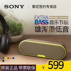 Sony/索尼 SRS-XB2 无线蓝牙防水手机 迷你小音箱/音响 重低音炮