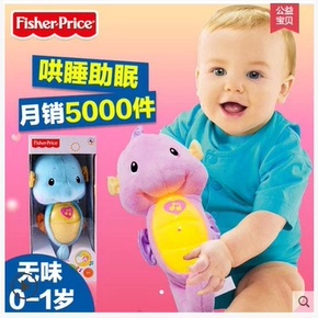 费雪音乐声光婴儿安抚小海马睡眠灯睡眠伴侣D
