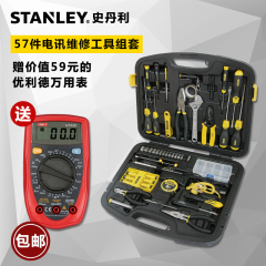 STANLEY/史丹利工具57件电讯维修工具组套专业电工工具套装89-882