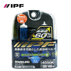 日本IPF X6长寿命充氙增亮车灯6X45 H4 80/60W 4550K香槟白光大灯