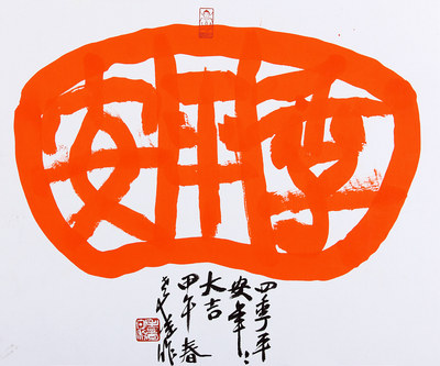 张爱国 创意书法《四季平安》