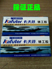 人气正品卡夫特 铸工胶AB胶环氧树脂胶水修补剂铸件修补胶水100g