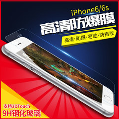 iPhone6/6s钢化玻璃膜 iphone6s钢化膜 苹果6高清贴膜4.7寸防爆膜