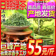 三味源日照绿茶 500克 云雾茶 绿茶 茶叶 散装浓香同崂山炒青