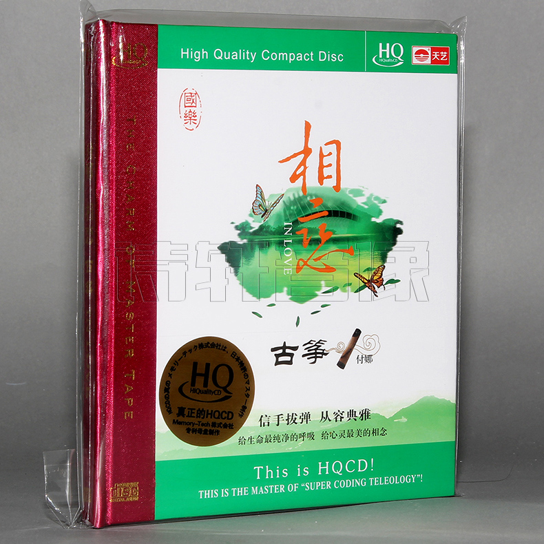 天艺唱片 付娜 古筝 相恋 HQCD 1CD