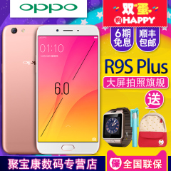 【当天发货】OPPO R9s Plus 6G运行内存光学防抖4000毫安VOOC闪充