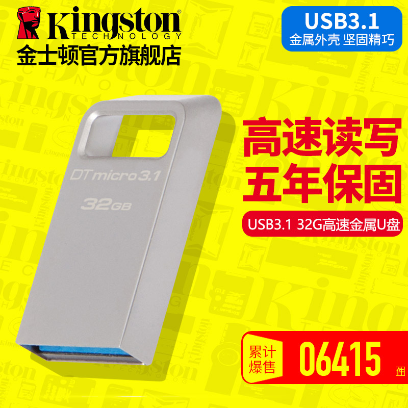 金士顿DTMC3优盘32G新世代USB3.1兼容USB3.0高速定制U盘 32g包邮产品展示图3