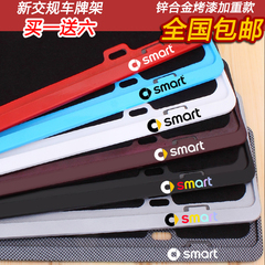 新交规 奔驰SMART车牌架SMART车牌框SMART牌照框SMART牌照托改装