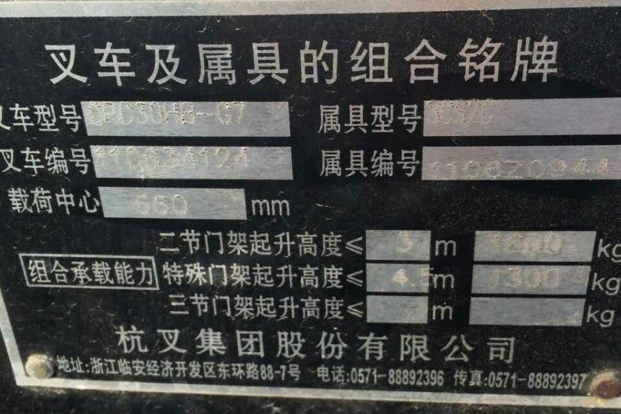 【第二次拍卖】杭州h-30叉车