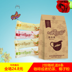 捷品云南鲜花奶茶粉袋装50条800g 饮料速溶菊花玫瑰茉莉桂花味