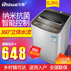 奇帅6.2公斤全自动波轮洗衣机家用脱水甩干纳米抗菌XQB62-8162
