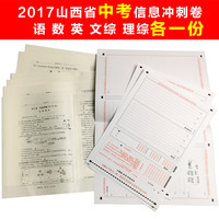 正版 2017山西省中考指导 英语(含光盘) 面向山
