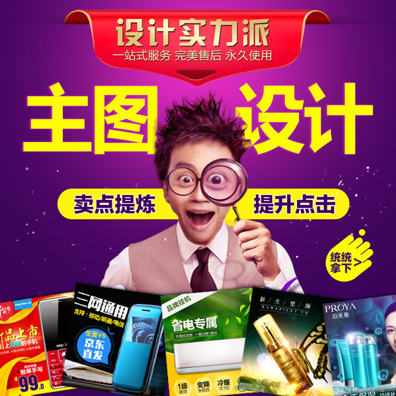 淘宝美工直通车主图设计制作宝贝主图海报设计钻展图片设计创意图 $