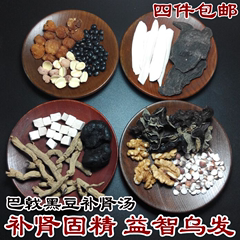 广东煲汤料包 养生炖品材料巴戟黑豆护肾汤 炖汤材料 中药材药膳