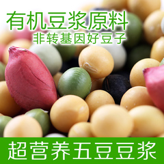 非转基因营养五豆豆浆500g 东北有机五谷杂粮豆浆专用原料5斤包邮