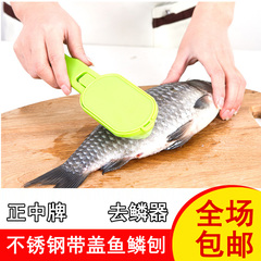 不锈钢鱼鳞刨带盖刮鱼鳞器厨房去鳞器工具杀鱼器刮鱼鳞刨刀去鱼鳞