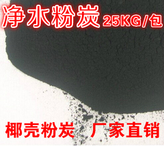 净水椰壳粉炭  自来水饮用水过滤炭 工业污染 脱色除臭 食品级