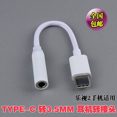 通用type-c转3.5MM手机耳机转接线转换线 乐视2 pro max2转接头