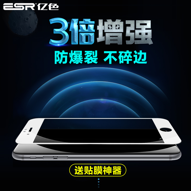 ESR亿色 iphone6plus钢化膜苹果6splus全覆盖防指纹手机膜抗蓝光产品展示图3