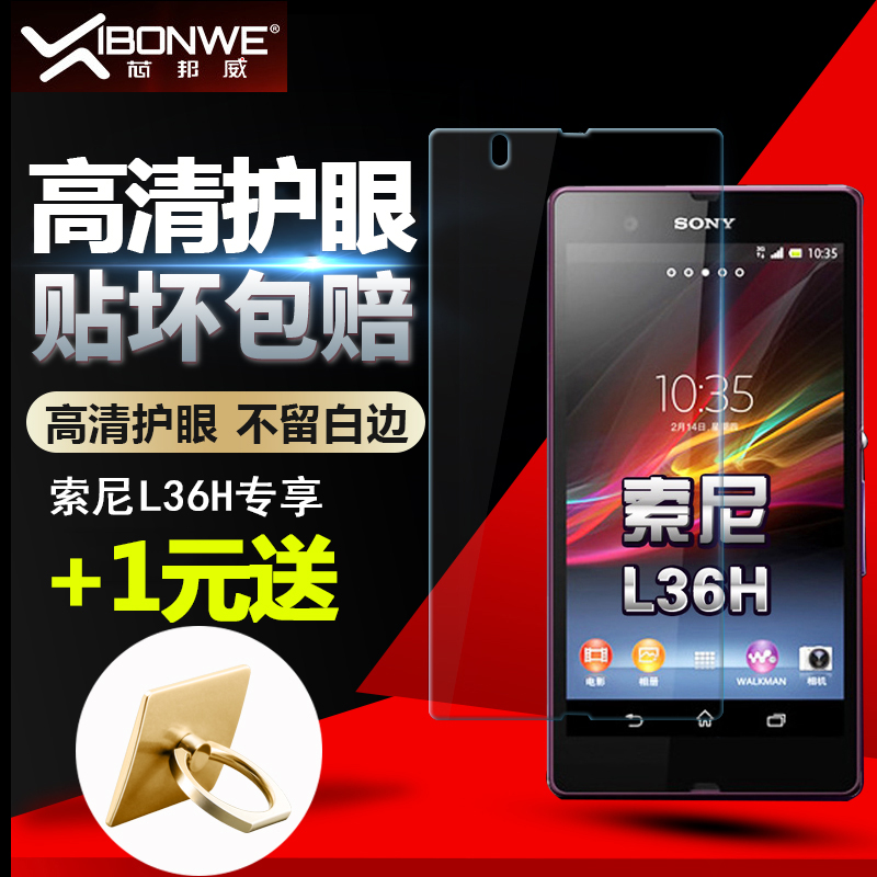 索尼L36H钢化膜XPERIA Z钢化玻璃前后贴膜C6603保护膜C6602手机产品展示图2