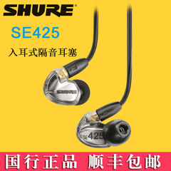 Shure/舒尔 SE425 双单元动铁耳机 入耳式高解析隔音耳机 包顺丰