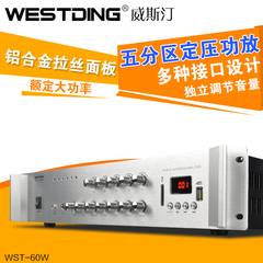 WESTDING/威斯汀 60W定压定阻功放机吸顶喇叭大功率功放五分区