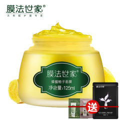 膜法世家蜂蜜柚子面膜125ml 补水保湿白皙提亮肤色护肤品男女