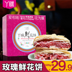 丫眯乐云南特产鲜花饼1120g 丫眯食品玫瑰花饼组合盒装