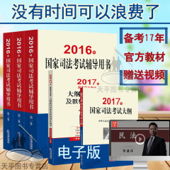 【拍下减10元】备考2017司法考试 2016司法考试教材三大本2016年国家司法考试辅导用书三大本可搭瑞达法考指南针法条众合讲座使用