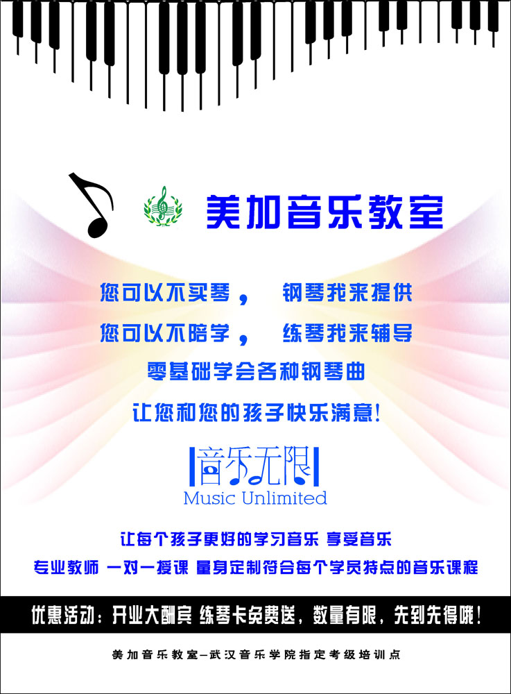 海报印制宣传单设计素材琴行音乐招生写真