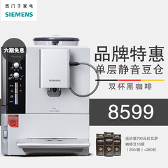 SIEMENS/西门子TE515801CN 进口全自动家用咖啡机 即热恒温