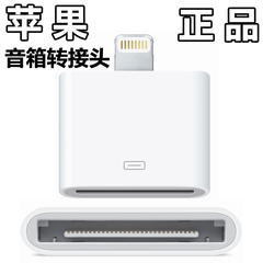 全新苹果接口iphone4转5 6转接头4s转6s音箱音频输出转换器30-pin