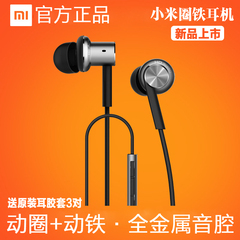 Xiaomi/小米 小米活塞耳机 小米圈铁耳机入耳式线控手机通用耳