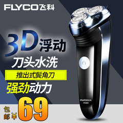 Flyco/飞科剃须刀电动FS362男士刮胡刀充电式3刀头防水胡须刀正品
