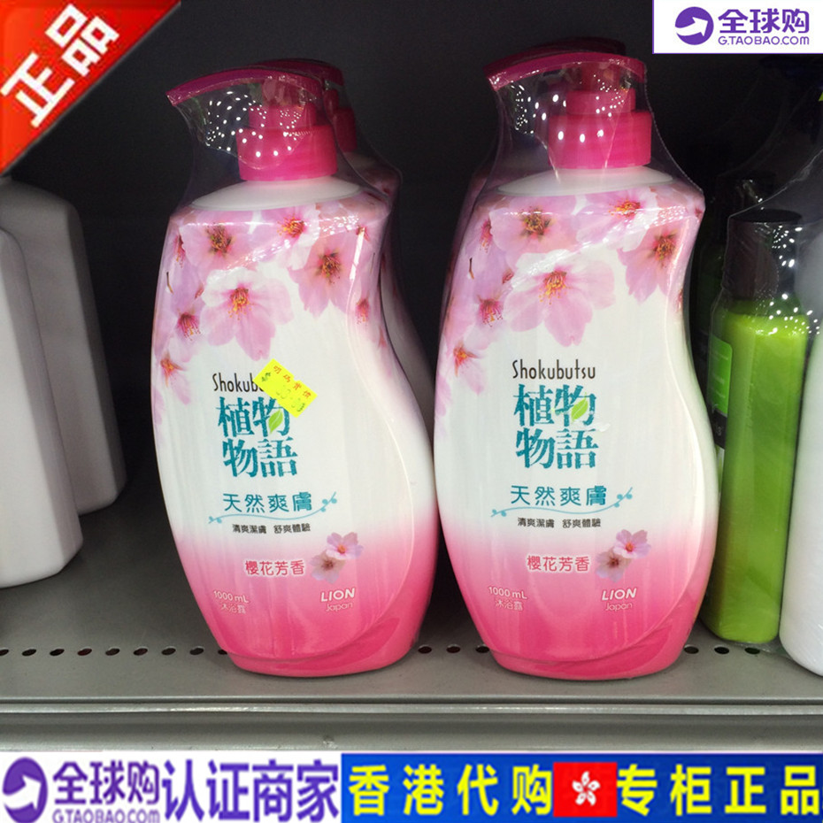 香港代购正品 日本 狮王植物物语 天然爽肤 樱花芳香沐浴露1000ML在类目 洗护清洁剂/卫生巾/纸/香薰, 洗发沐浴/个人清洁, 身体清洁, 沐浴露中 - 来自Buy2taobao.com提供专业的淘宝代购服务