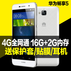 现货送耳机Huawei/华为 畅享5 全网通4G版5英寸大屏双卡智能手机