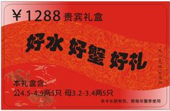 【易晨农家乐】阳澄湖大闸蟹1288型礼卡 礼券 蟹券 礼盒 10只装