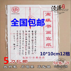 加厚书法练习专用纸10*12格袋装宣纸米字格练习毛边纸批发包邮