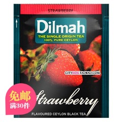 【30片包邮】斯里兰卡迪尔玛/Dilmah/草莓红茶/单片试喝