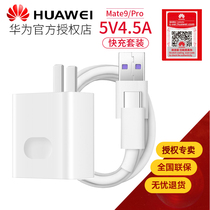 Huawei/华为 正品mate9充电器pro p10plus快充头Typec-C数据线5A