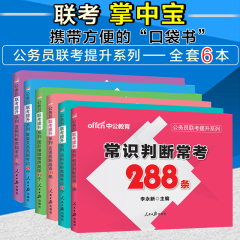 中公2017公务员联考提升系列6本常识资料分析数量关系逻辑判断图形推理言语理解与表达辽宁江西贵州广西浙江湖南河北省考联考行测