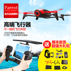 派诺特Parrot Bebop Drone3.0四轴航拍飞机飞行器飞碟 遥控无人机