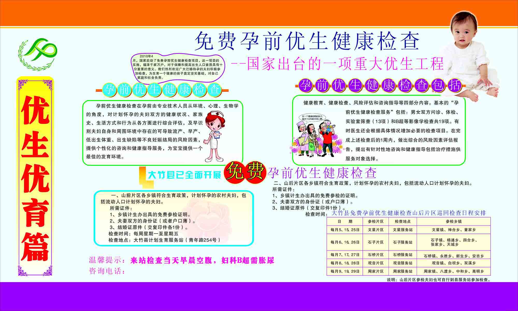 10女性保健要搞好,男性健康莫忘掉 孕前优生宣传标语 篇31树立优生