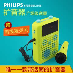 Philips/飞利浦 SBM155 扩音器教学腰挂大功率插卡扩音器教师专用