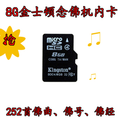 8g佛曲佛经佛号内存卡净空法师念佛机内存卡TF卡播经机内存卡