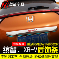 专用于 本田缤智 XRV 改装专用不锈钢后饰条 槟智 XR-V 尾箱饰条